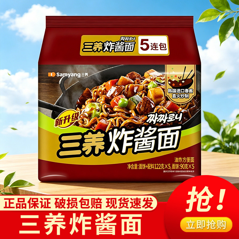 三养炸酱面140g*5袋韩国进口正宗火鸡面奶油方便面泡面袋装拉面