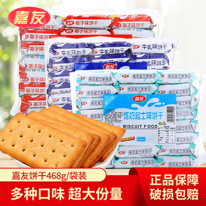 嘉友牛乳味饼干椰子炼奶起士味营养早餐充饥小吃小包装下午茶零食