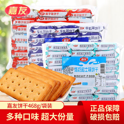 嘉友牛乳味饼干椰子炼奶起士味营养早餐充饥小吃小包装下午茶零食