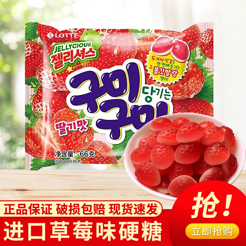 韩国进口草莓味硬糖水果糖喜糖年货糖果休闲乐天零食小吃
