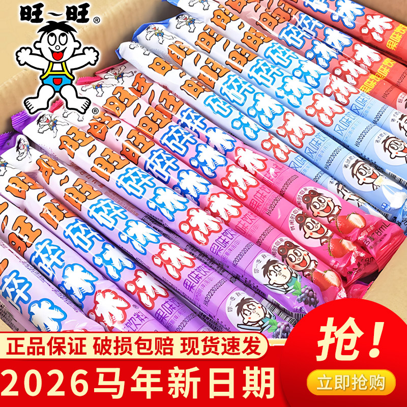 旺旺碎冰冰78ml多口味棒棒冰棒童年果味饮料混和装碎碎冰家庭袋装