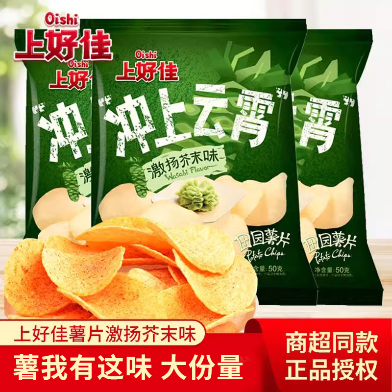 王一博同款上好佳田园薯片芥末味