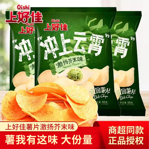 王一博同款上好佳田园薯片芥末味