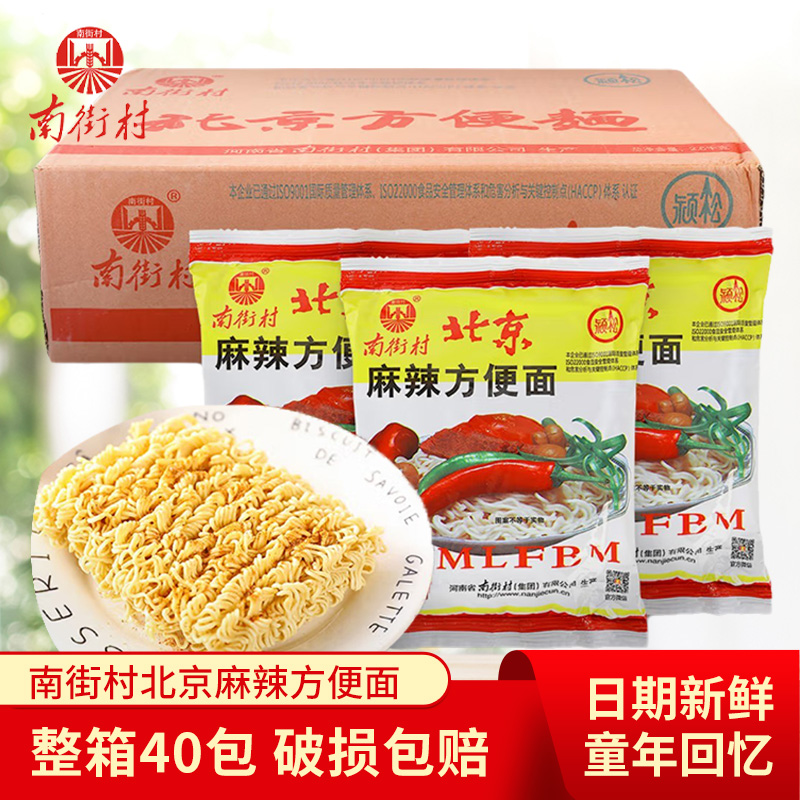 南街村老北京麻辣方便面