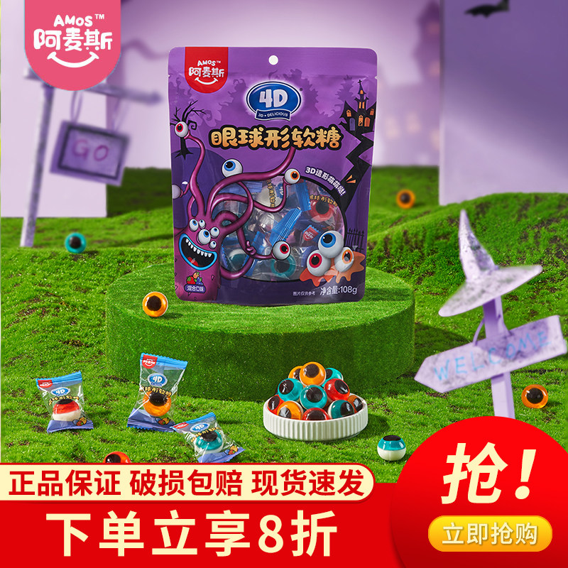 阿麦斯眼球形软糖儿童糖果零食搞怪糖果独立小包装,零食/坚果/特产,软糖/果味糖/凝胶糖果,淘宝优惠券,粉丝福利购,淘宝优惠卷