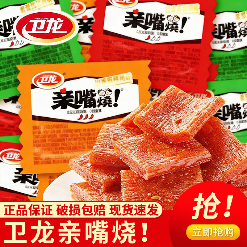 卫龙亲嘴烧豆腐干辣条味袋装休闲零食小包装正品