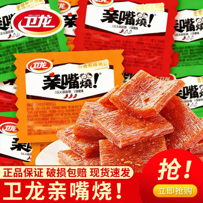 卫龙亲嘴烧豆腐干辣条味袋装休闲零食小包装正品