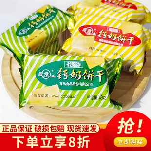 青食鈣奶餅干袋裝 懷舊8090后零食品早餐山東青島特產 休閑老式