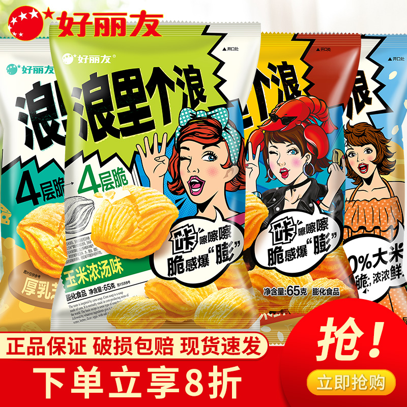 好丽友浪里个浪薯片玉米浓汤味膨化食品休闲零食小吃办公室解馋