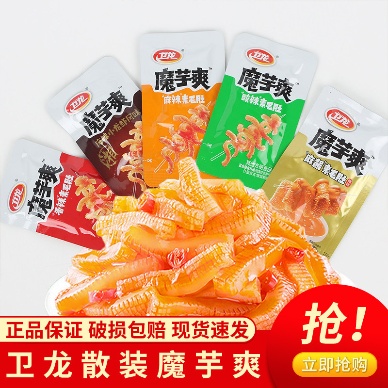 卫龙魔芋爽麻辣香辣麻酱口味麻辣素毛肚休闲零食辣味食品