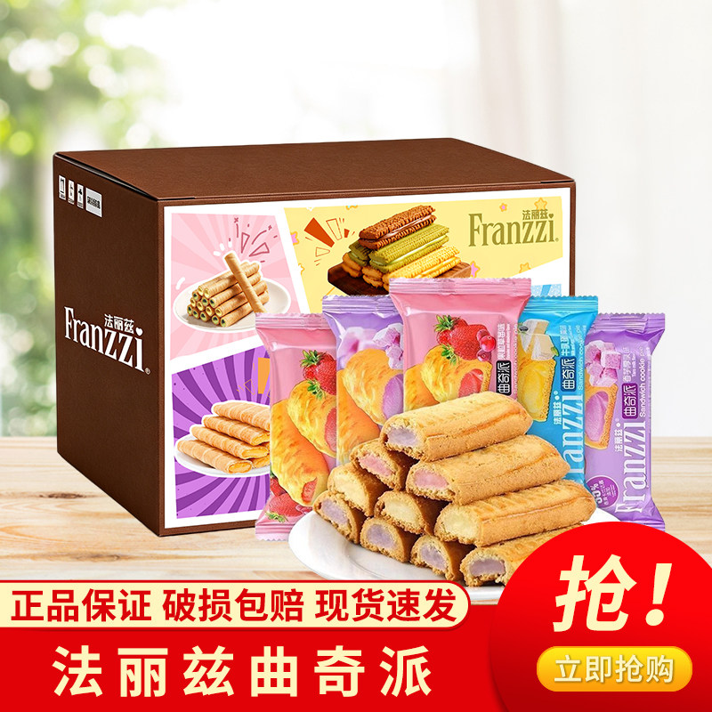 王一博代言法丽兹曲奇派散装草莓香芋牛乳味夹心曲奇饼干零食糕点