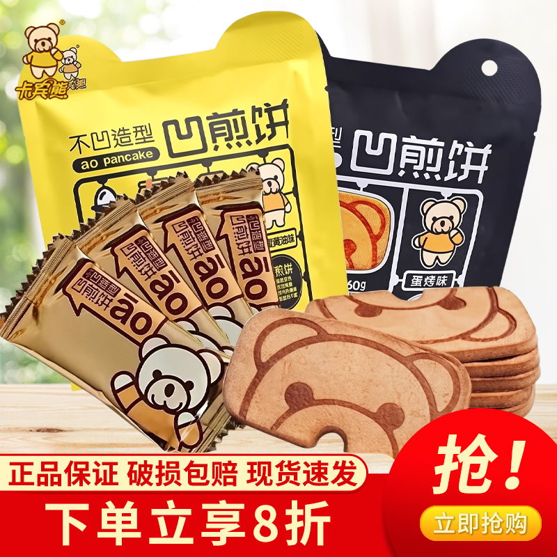 卡宾熊凹煎饼小熊鸡蛋饼干