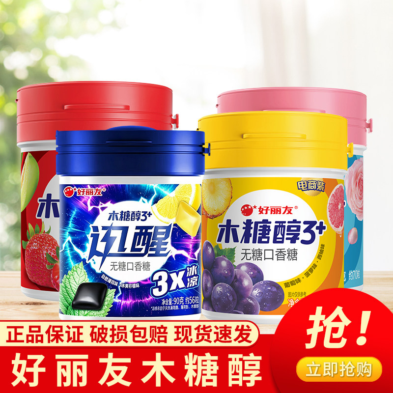 好丽友口香糖木糖醇多口味薄荷水果味花香味软糖清新口气零食