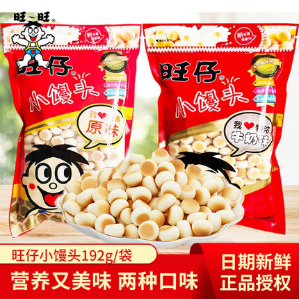 旺仔小馒头192g克大袋原味牛奶味特浓大包儿童早餐旺旺饼整箱批发