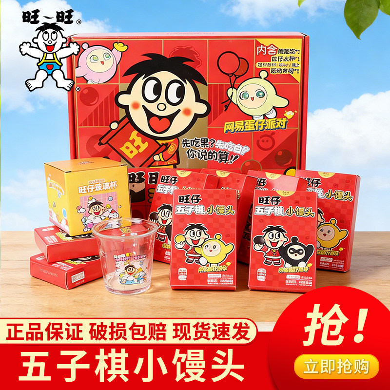 旺旺五子棋小馒头礼盒装卡通可爱儿童零食营养饼干240g马年礼物,零食/坚果/特产,营养（消化）饼干,淘宝优惠券,粉丝福利购,淘宝优惠卷