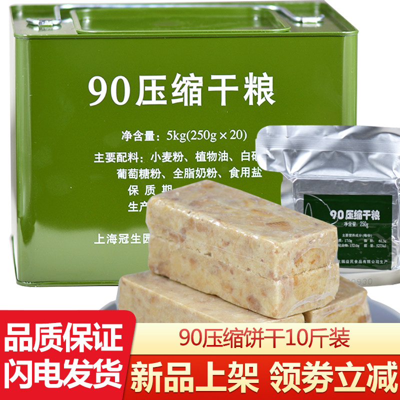 冠生园90压缩干粮5kg桶装 户外代餐饱腹军工军粮野餐即食充饥饼干