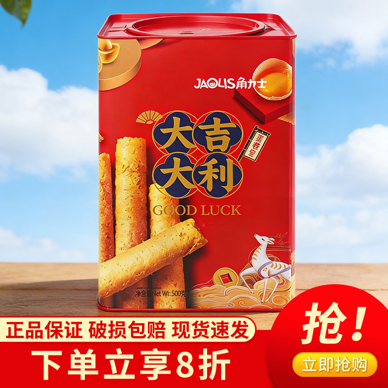 角力士香港蛋卷200g原味香葱味伴手礼物糕点饼干送礼中秋节年货