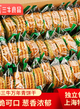 上海三牛万年青饼干咸味小零食椒盐苏打饼干鲜葱酥散装整箱多口味