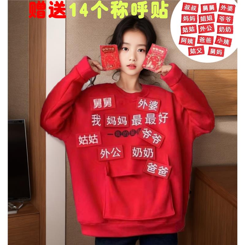 2025年新年亲子装春节儿童卫衣冬季拜年服加绒加厚T恤中国风上衣