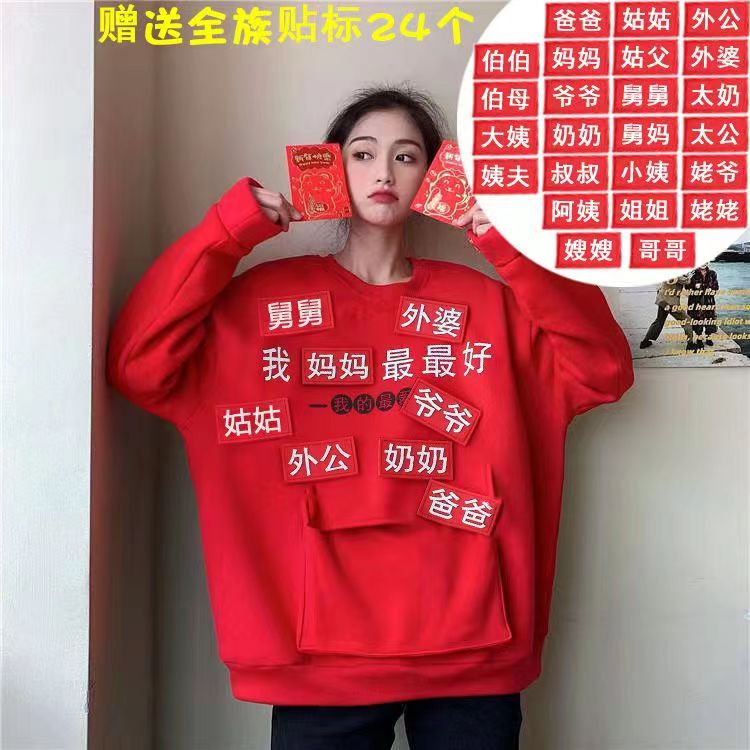 魔术贴拜年战服儿童收红包的衣服秋冬加绒加厚搞怪拜年卫衣亲子装