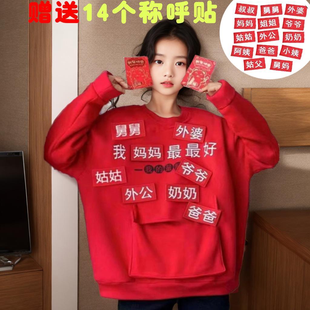 男女童装卫衣新年战袍拜年服蛇年新款T恤加绒加厚儿童宽松上衣
