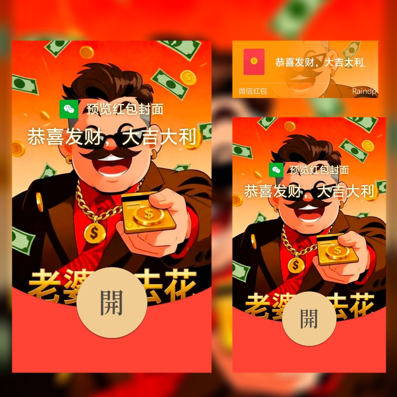 2026新款微信红包封面动态老婆拿去花520情人节快乐