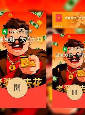 2026新款微信红包封面动态老婆拿去花搞怪版愚人节快乐