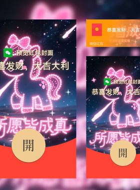 2026新款动态微信红包封面所愿皆成真