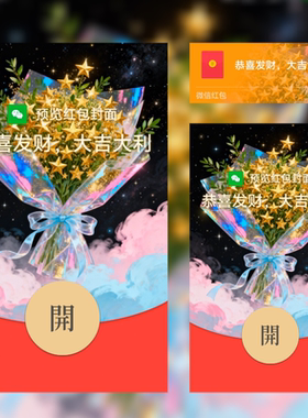 2026新款微信红包封面静态星落云间情人节高级封面