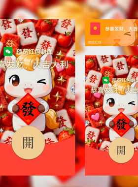 2026新款微信红包封面动态皮肤草莓熊马上发财