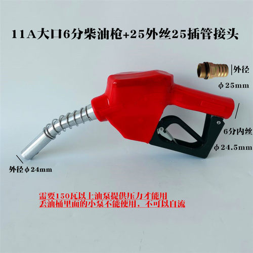 自动跳枪柴油枪6分1寸大口径油枪
