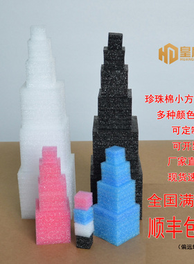 epe珍珠棉泡沫板包装小正方体填充防撞泡棉材防震垫片方块电线盒