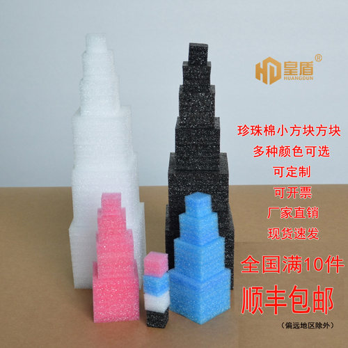 皇盾珍珠棉小方块多尺寸可选
