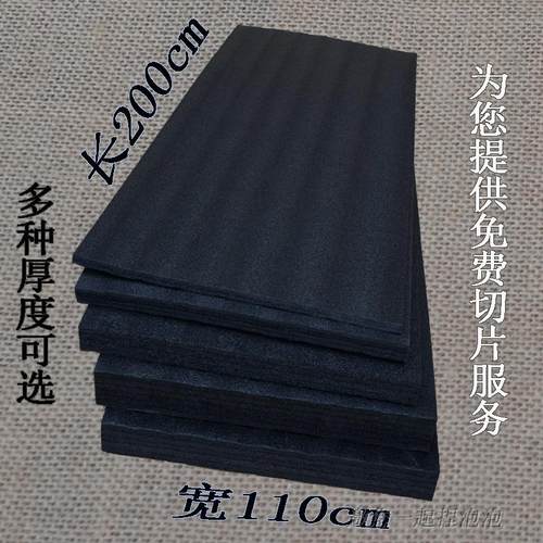 珍珠棉板材黑色泡沫珍珠棉板材