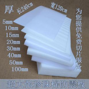 epe珍珠棉板材泡沫绵防震板异形定制水果托切割宽厚 包邮