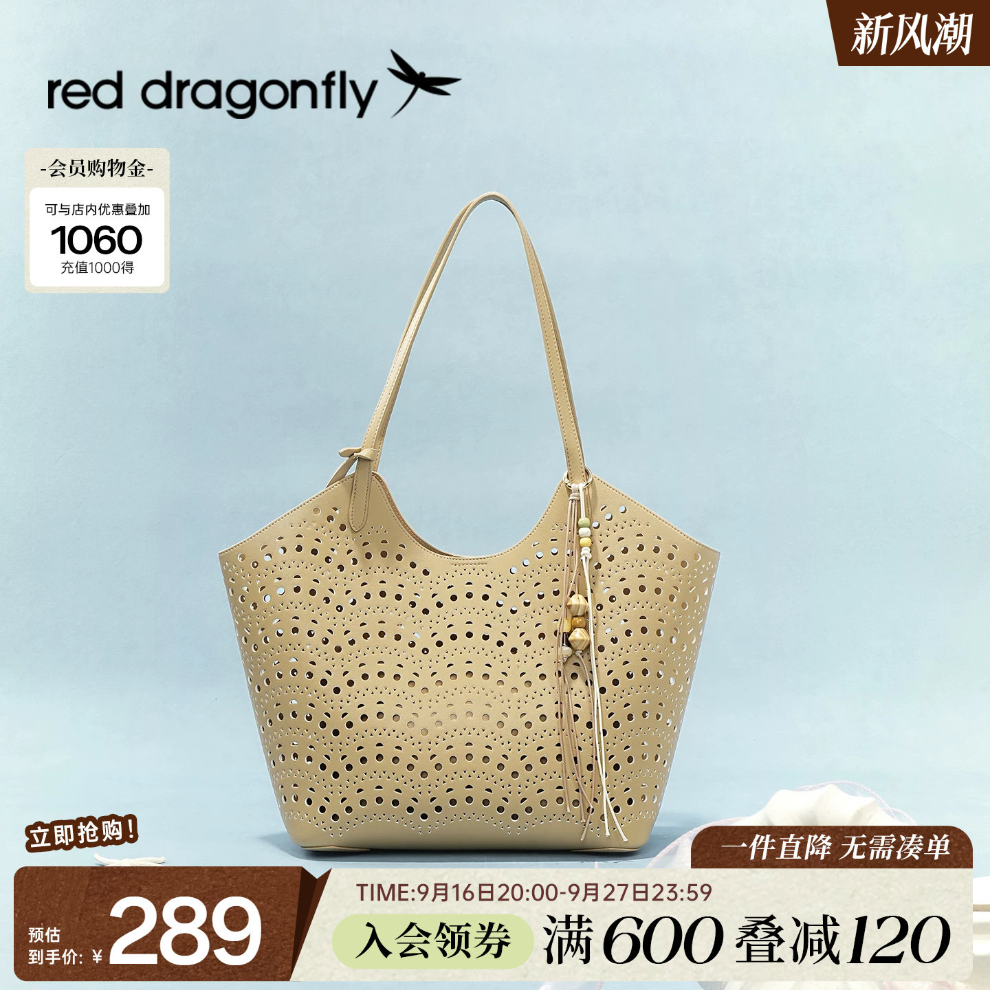 红蜻蜓镂空大容量单肩托特包										