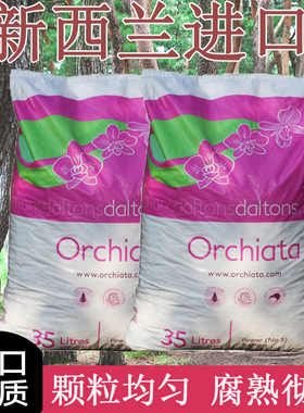 Orchiata新西兰进口树皮透气天南星营养土铁皮石斛蝴蝶君子兰花土