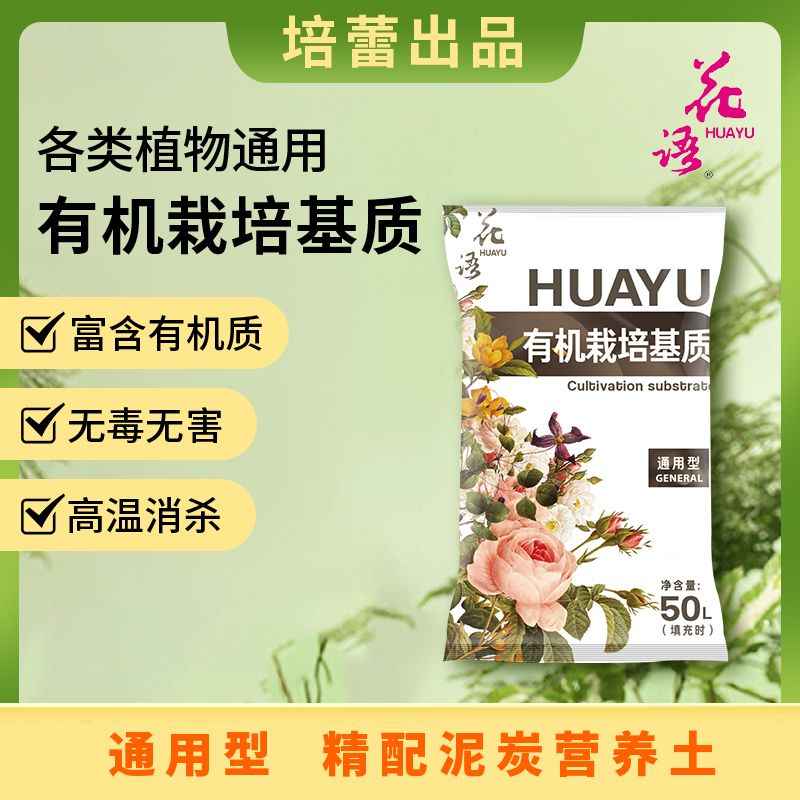 有机营养土养花通用专用进口泥炭家用花土种植土壤月季植物花卉土