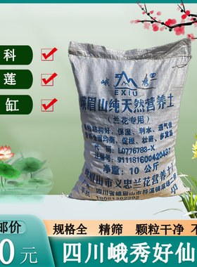 峨秀园艺颗粒黑仙土用碗莲多肉土