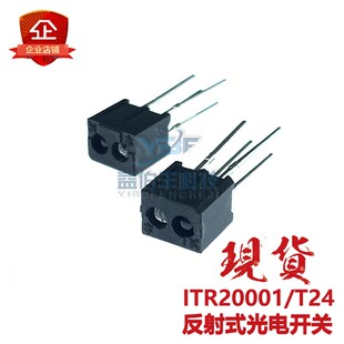 ITR20001/T 反射式光电红外线开关 浴室 抽柜感应灯开关 超远距离