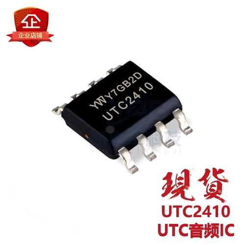 全新原装 UTC2410 SOP-8 贴片 2410音频振铃电路芯片电话机电路ic