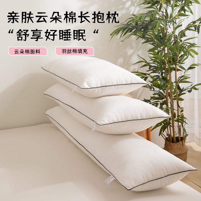 新款亲肤云朵棉长抱枕纯色简约1.8m加长双人情侣亲子枕芯蓬松舒适
