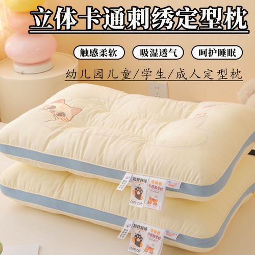 朵喵喵儿童学生成人定型低枕头
