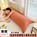 新款 加长枕芯套磨毛 云朵水洗棉1.5m双人纯色长枕套1.8m亲子情侣款