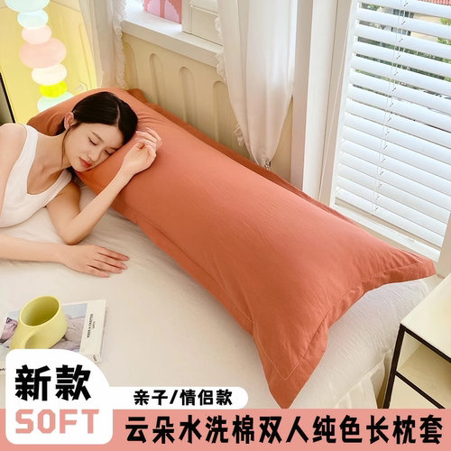 新款云朵水洗棉双人长枕套