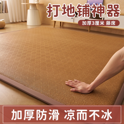 加厚3厘米藤席地垫简约清凉