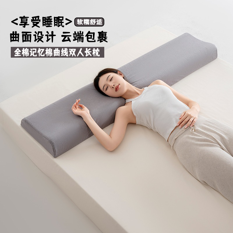 全棉纯棉记忆棉曲线长枕纯色