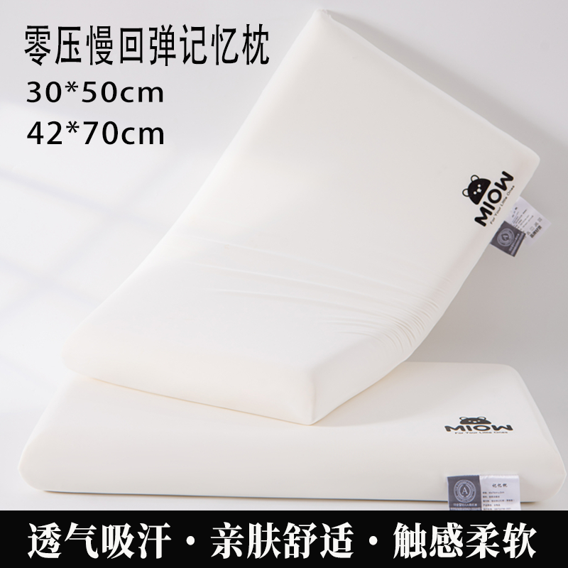 新款A类牛奶丝MIOW小熊零压慢回弹记忆枕头舒缓肩颈枕芯舒适透气,床上用品,枕头/枕芯,淘宝优惠券,粉丝福利购,淘宝优惠卷