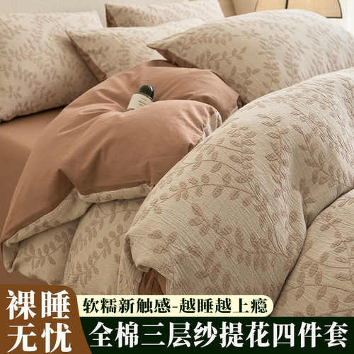 新款全棉三层纱色织大提花四件套