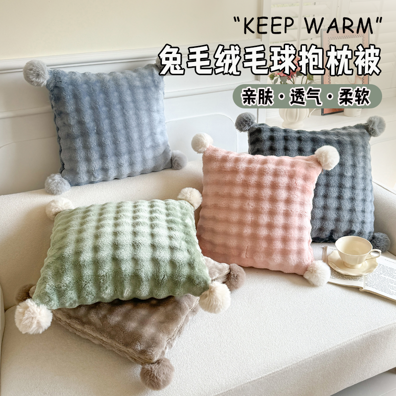 兔毛绒牛奶绒立体毛球抱枕被